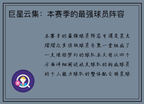 巨星云集：本赛季的最强球员阵容