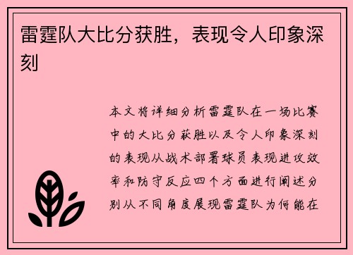 雷霆队大比分获胜，表现令人印象深刻