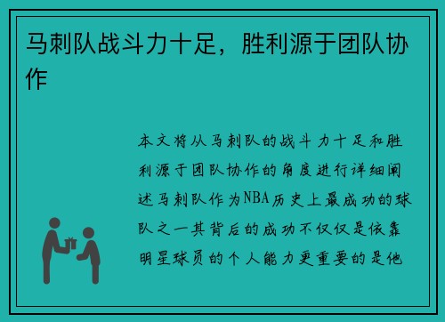 马刺队战斗力十足，胜利源于团队协作