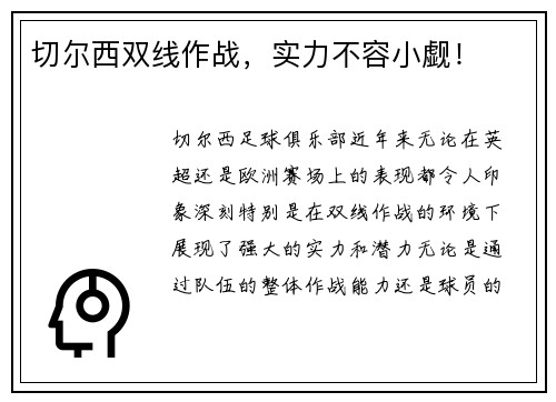 切尔西双线作战，实力不容小觑！