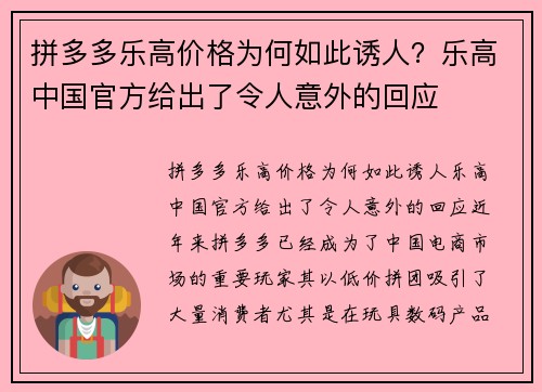 拼多多乐高价格为何如此诱人？乐高中国官方给出了令人意外的回应