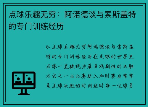点球乐趣无穷：阿诺德谈与索斯盖特的专门训练经历