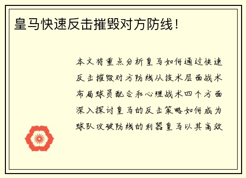 皇马快速反击摧毁对方防线！