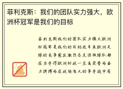 菲利克斯：我们的团队实力强大，欧洲杯冠军是我们的目标