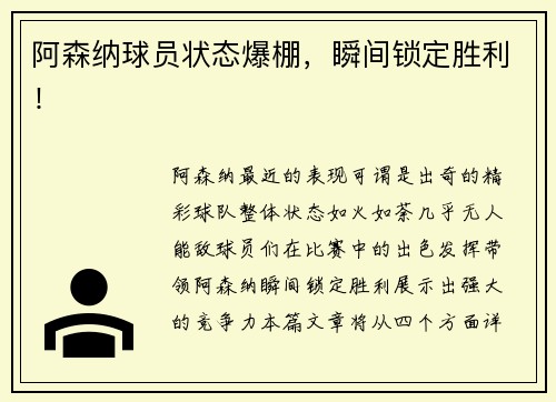 阿森纳球员状态爆棚，瞬间锁定胜利！