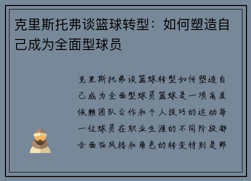 克里斯托弗谈篮球转型：如何塑造自己成为全面型球员