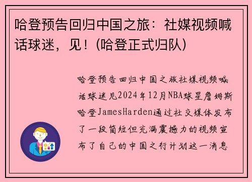 哈登预告回归中国之旅：社媒视频喊话球迷，见！(哈登正式归队)
