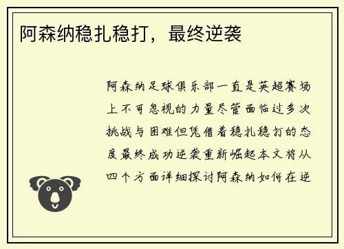 阿森纳稳扎稳打，最终逆袭