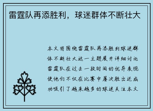 雷霆队再添胜利，球迷群体不断壮大
