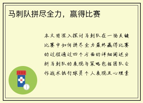 马刺队拼尽全力，赢得比赛