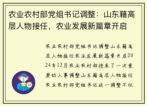 农业农村部党组书记调整：山东籍高层人物接任，农业发展新篇章开启