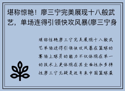 堪称惊艳！廖三宁完美展现十八般武艺，单场连得引领快攻风暴(廖三宁身体数据)