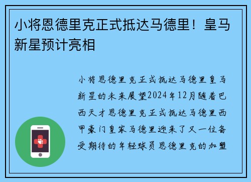 小将恩德里克正式抵达马德里！皇马新星预计亮相