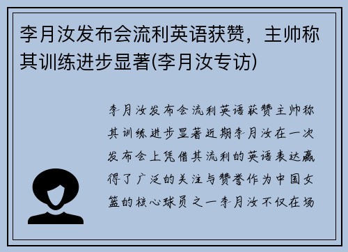 李月汝发布会流利英语获赞，主帅称其训练进步显著(李月汝专访)