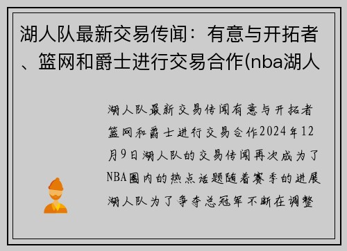 湖人队最新交易传闻：有意与开拓者、篮网和爵士进行交易合作(nba湖人队篮网)