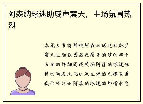 阿森纳球迷助威声震天，主场氛围热烈