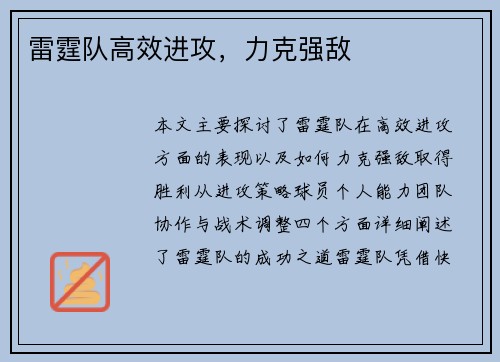 雷霆队高效进攻，力克强敌