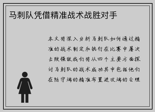 马刺队凭借精准战术战胜对手