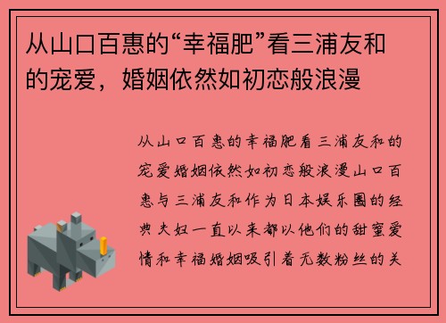 从山口百惠的“幸福肥”看三浦友和的宠爱，婚姻依然如初恋般浪漫