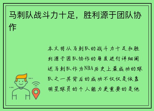 马刺队战斗力十足，胜利源于团队协作