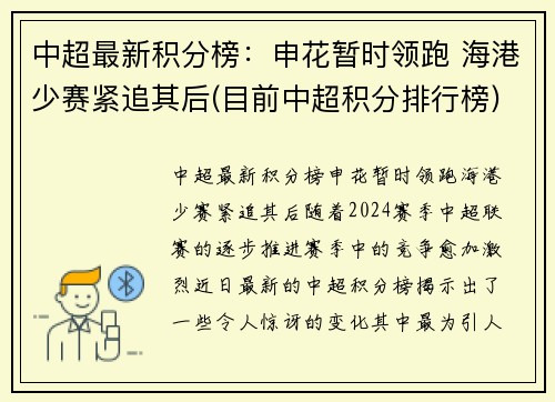 中超最新积分榜：申花暂时领跑 海港少赛紧追其后(目前中超积分排行榜)