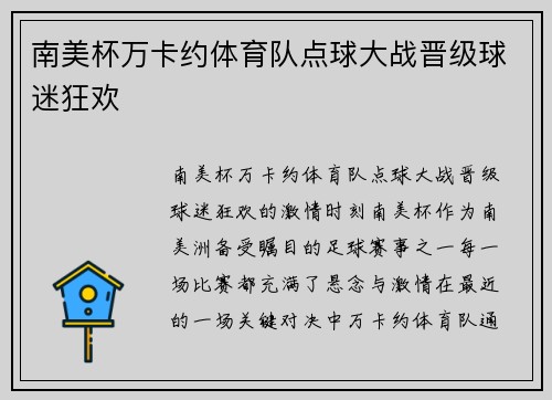 南美杯万卡约体育队点球大战晋级球迷狂欢
