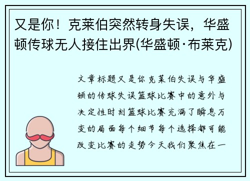又是你！克莱伯突然转身失误，华盛顿传球无人接住出界(华盛顿·布莱克)
