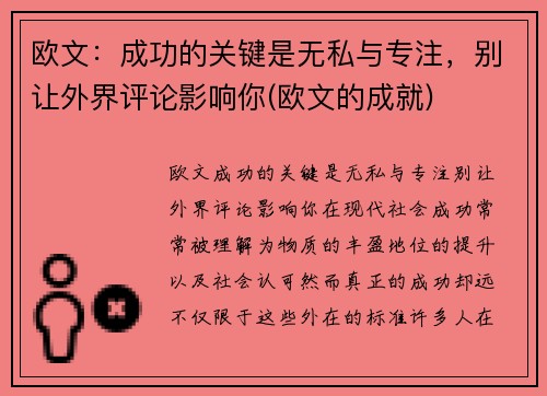 欧文：成功的关键是无私与专注，别让外界评论影响你(欧文的成就)