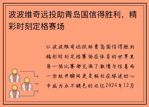 波波维奇远投助青岛国信得胜利，精彩时刻定格赛场