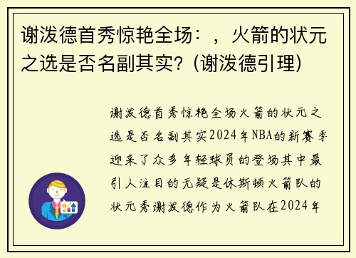 谢泼德首秀惊艳全场：，火箭的状元之选是否名副其实？(谢泼德引理)